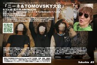 「ニーネ25周年Anniverrary ツーマンライブ『ニーネ＆TOMOVSKY大会』」告知画像