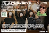 「ニーネ25周年Anniverrary ツーマンライブ『ニーネ&TOMOVSKY大会』」告知画像