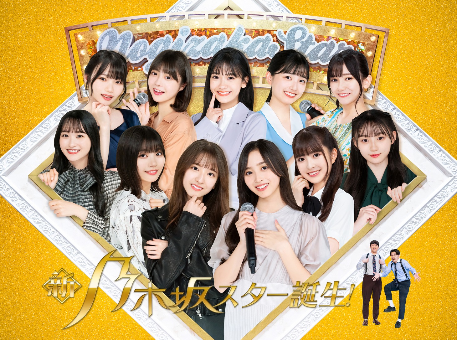 「新・乃木坂スター誕生！ 第3巻」ジャケット写真 (c)「新・乃木坂スター誕生！」製作委員会