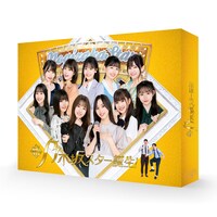 「新・乃木坂スター誕生！ 第3巻」BOX (c)「新・乃木坂スター誕生！」製作委員会