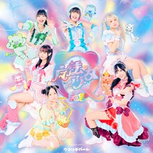 クマリデパート「魔法少女 Q」ジャケット