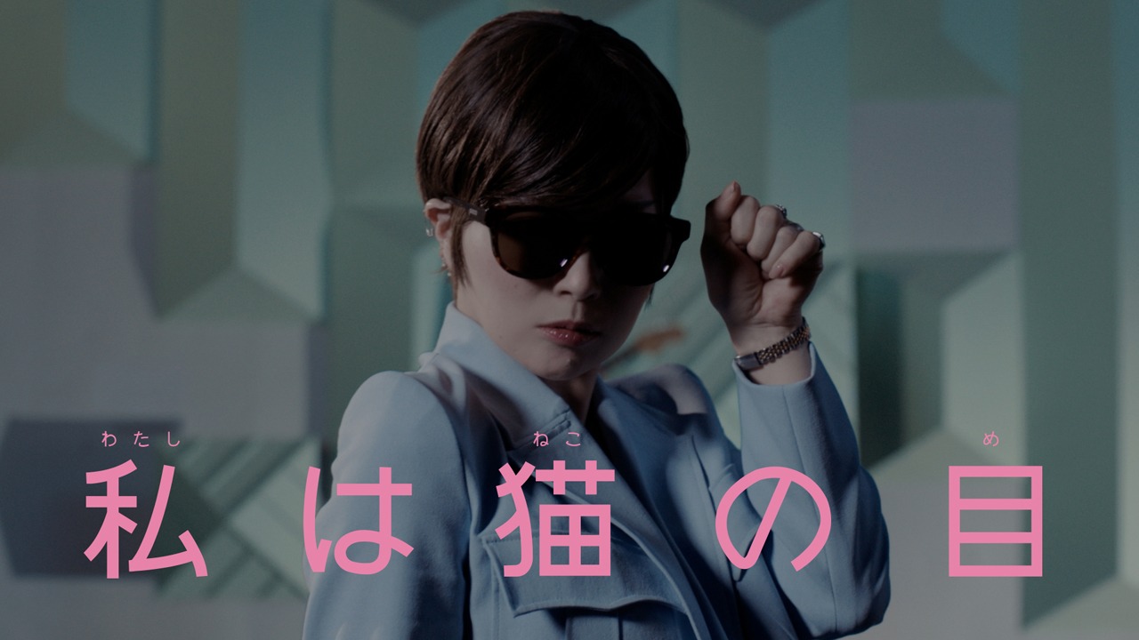 椎名林檎「私は猫の目」ミュージックビデオのサムネイル。