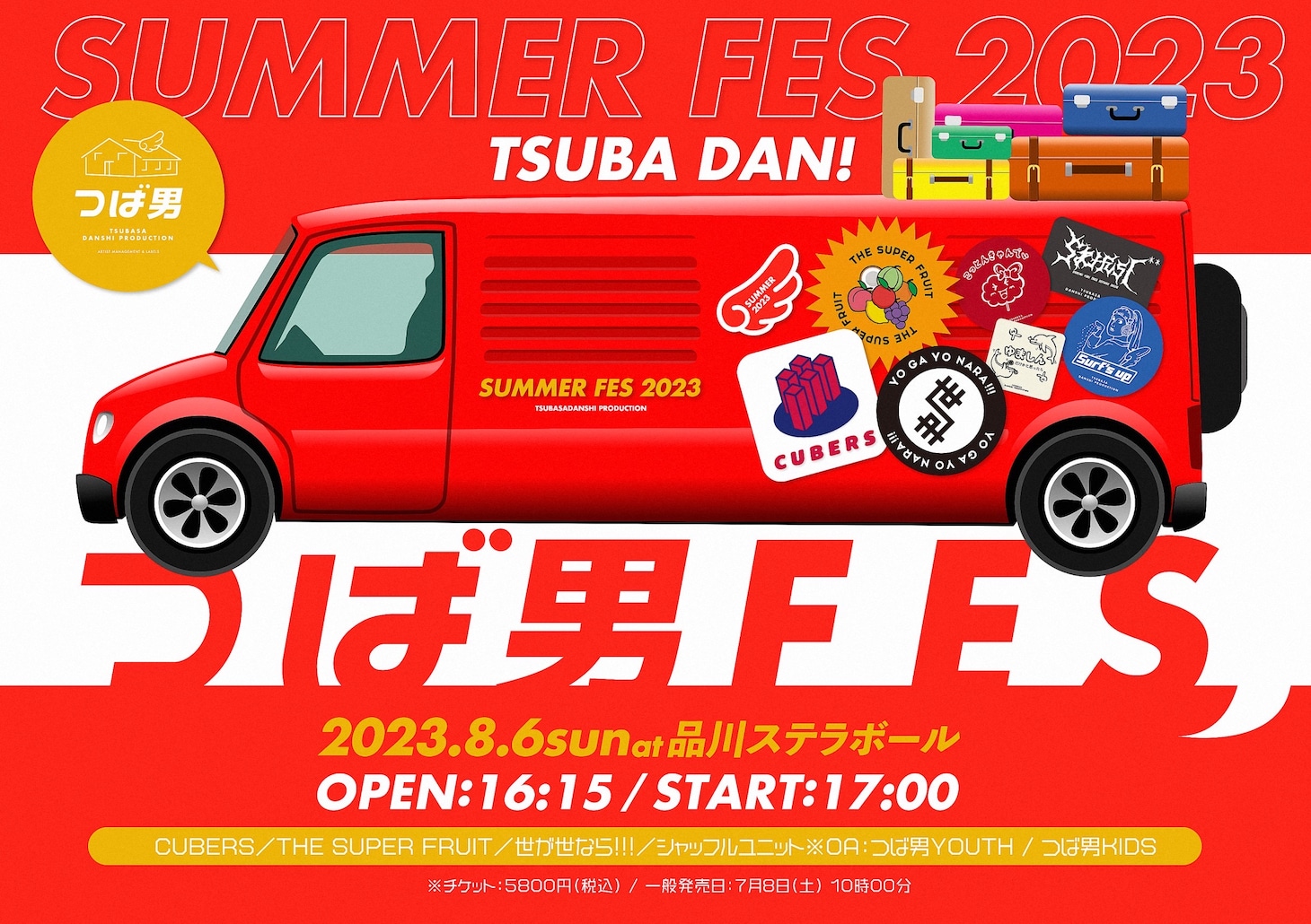 「つば男 SUMMER FES 2023」ビジュアル