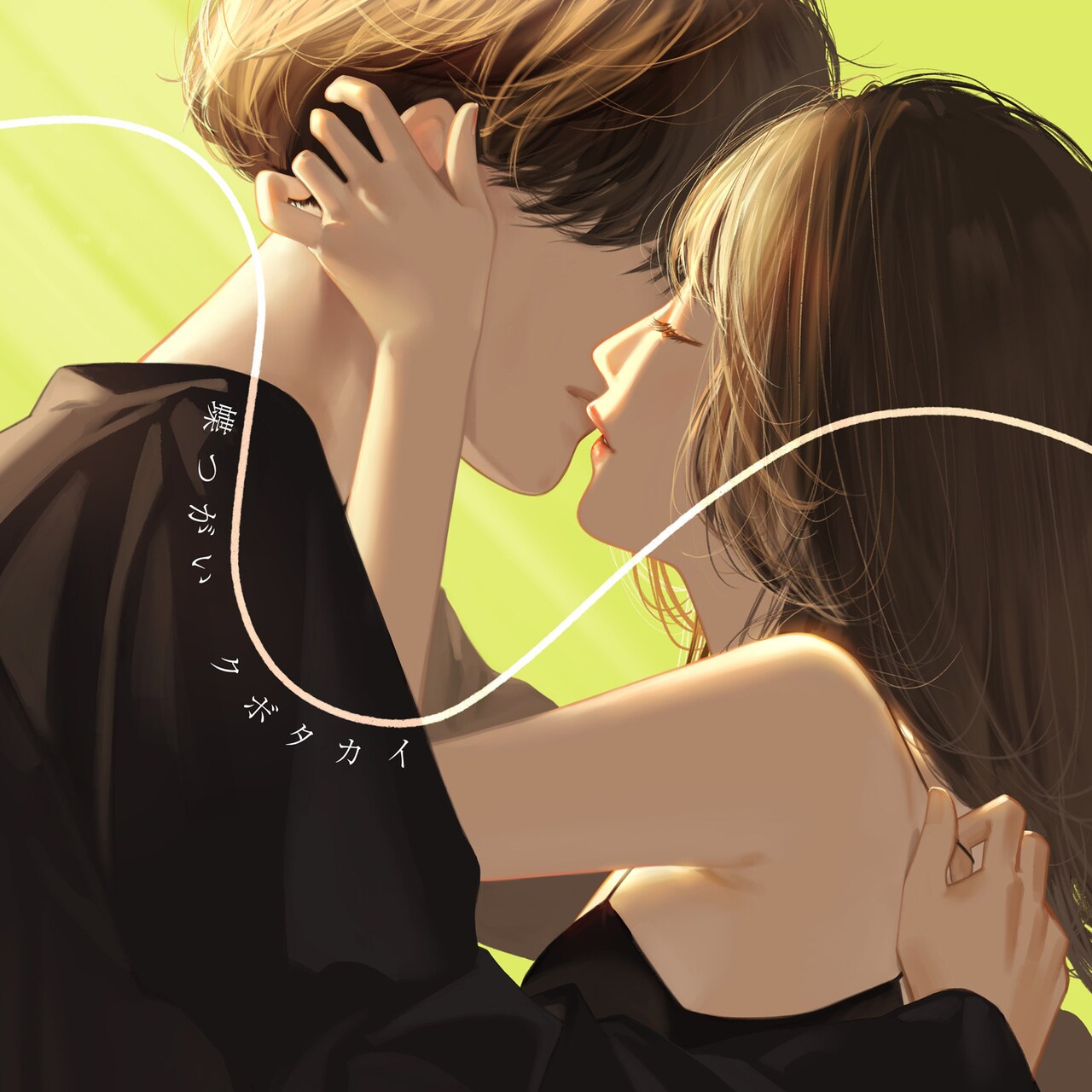 クボタカイ「恋ステ」挿入歌リリックビデオ公開