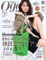 「Oggi」7月号表紙