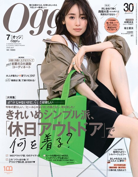 「Oggi」7月号表紙