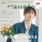 勉強熱心なSnow Man阿部亮平、面接さながらの質問にもスラスラ回答