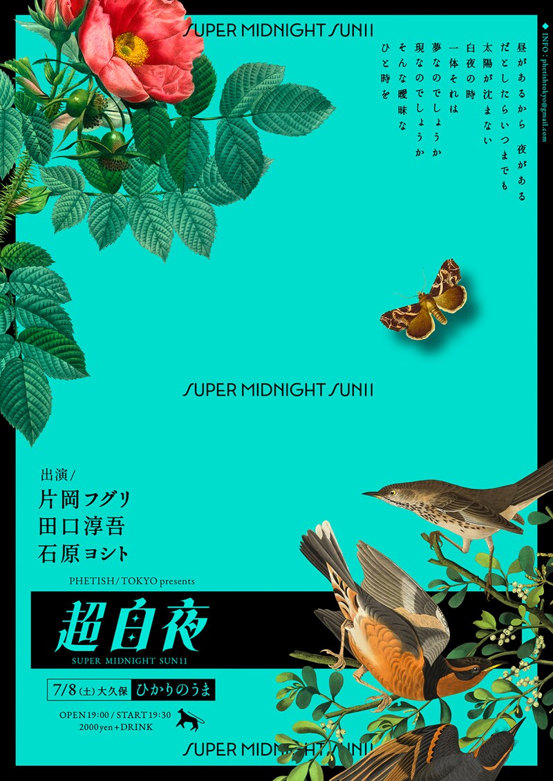 「超白夜 11」フライヤー