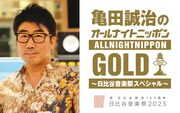 亀田誠治が「ANN」で日比谷音楽祭の魅力発信、KREVAと井上芳雄もゲスト出演