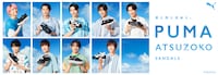人気画像2位は「Snow Man×PUMA第4弾は『君と同じ足あと。』メンバーが画面越しの“あなた”を夏へ誘う」より、PUMAのキャンペーン第4弾「君と同じ足あと。」ビジュアル。