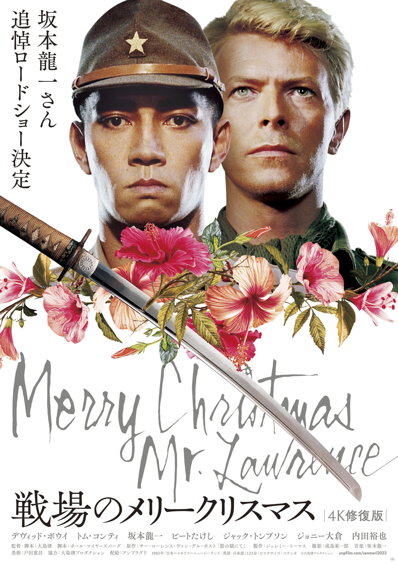 「戦場のメリークリスマス 4K修復版」ポスター (c)大島渚プロダクション