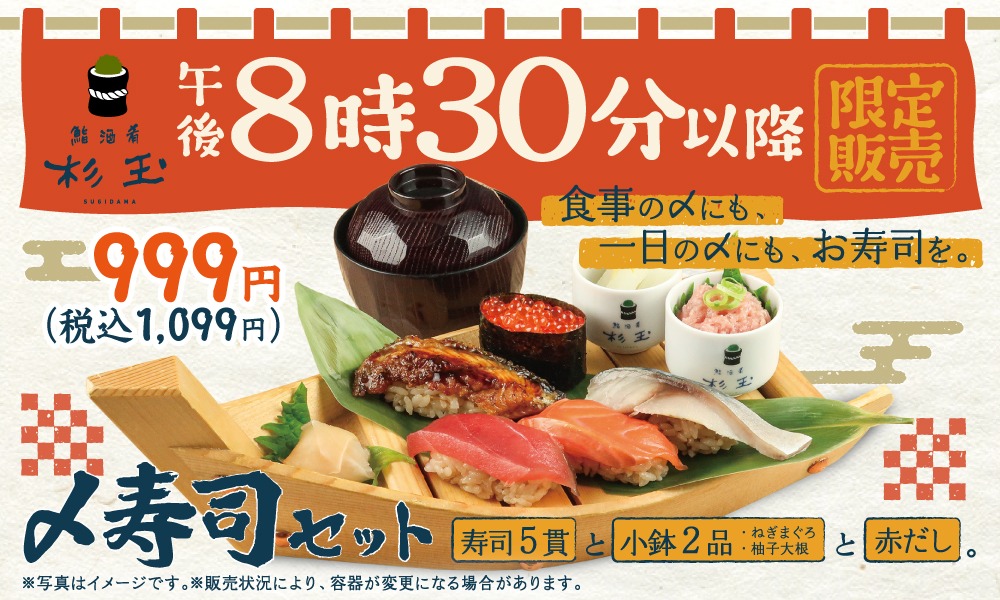 「〆寿司セット」ビジュアル