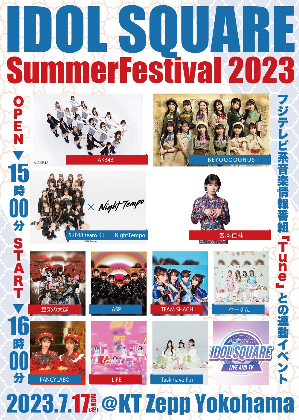 「IDOL SQUARE Summer Festival 2023」告知画像