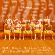 「湊河湯継業記念 imai sento one man live」ビジュアル