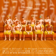 「湊河湯継業記念 imai sento one man live」ビジュアル