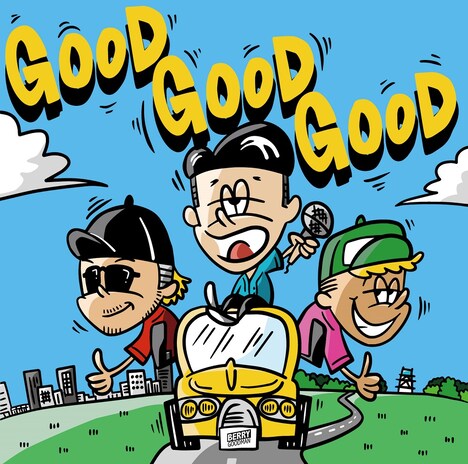 ベリーグッドマン「GOOD GOOD GOOD」初回限定盤ジャケット