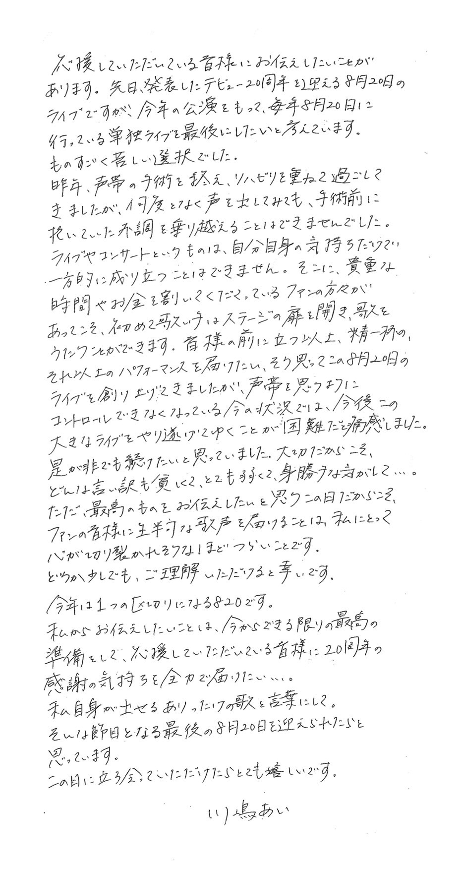 川嶋あいの直筆コメント。