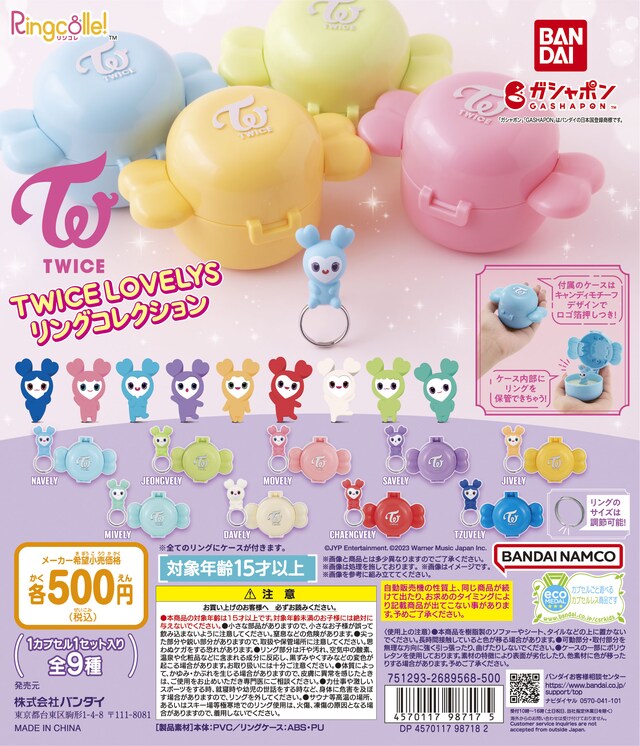 TWICEの公式キャラクター・ラブリーのリング。