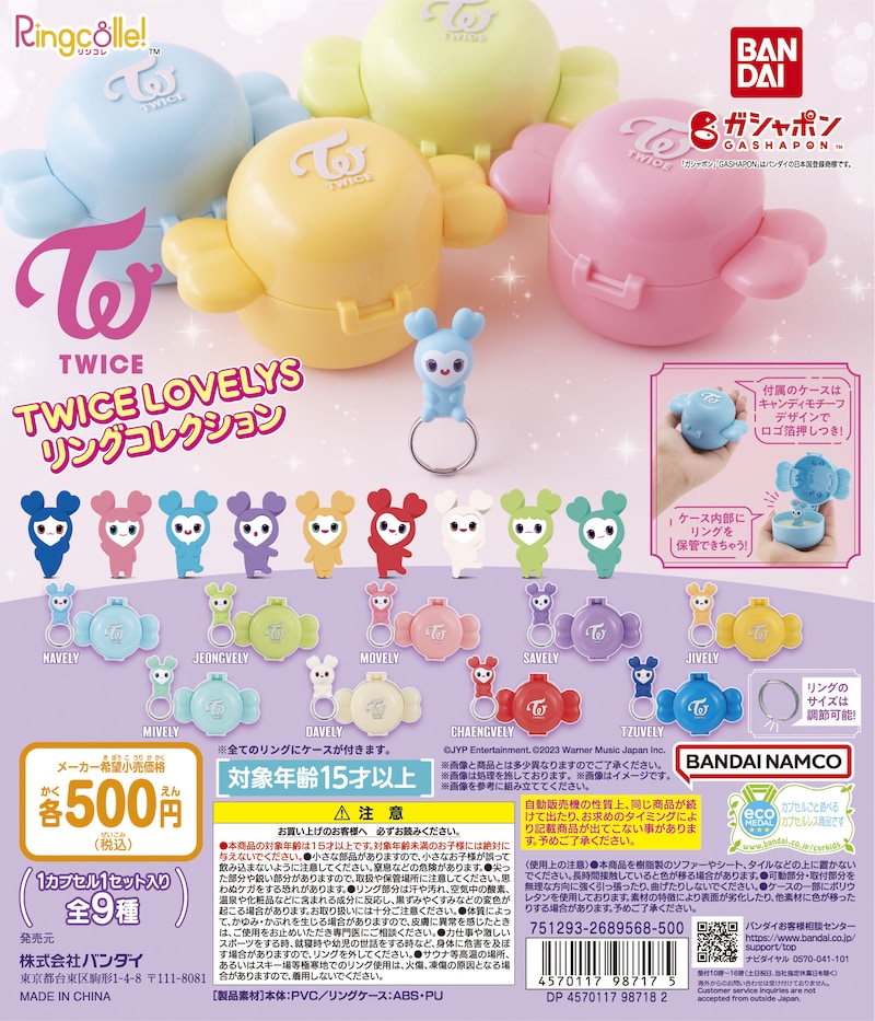 TWICEの公式キャラクター・ラブリーのリング。