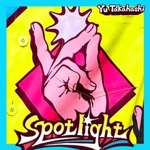高橋優「spotlight」配信ジャケット