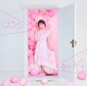 東山奈央「door」通常盤ジャケット