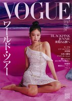 「VOGUE JAPAN」2023年7月号表紙