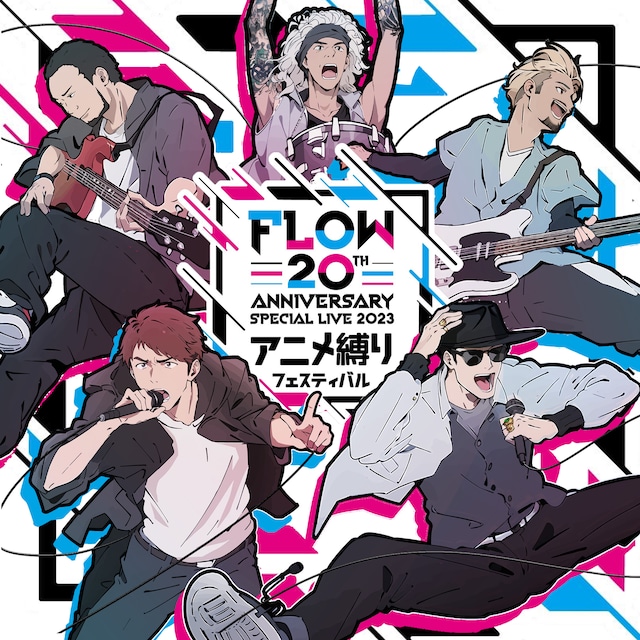 「FLOW 20th ANNIVERSARY SPECIAL LIVE 2023 ～アニメ縛りフェスティバル～」キービジュアル