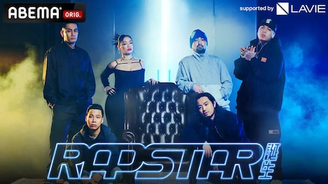「ラップスタア誕生 2023」ビジュアル (c)AbemaTV,Inc.