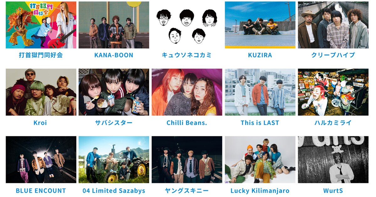 今年も開催「ぴあフェス」にKANA-BOON、クリープ、ブルエン、Kroi 