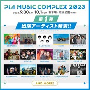 「PIA MUSIC COMPLEX 2023」出演アーティスト第1弾告知ビジュアル