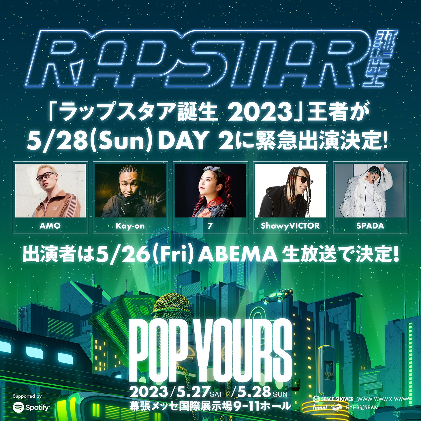 「POP YOURS 2023」告知ビジュアル（c）AbemaTV,Inc.