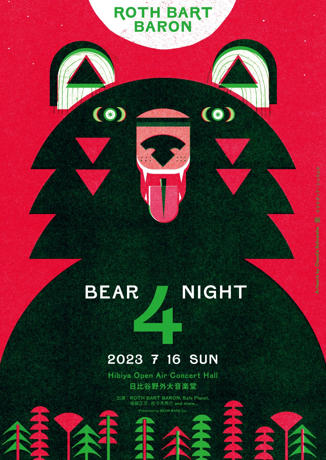 ROTH BART BARON「BEAR NIGHT」ゲストに後藤正文、佐々木亮介