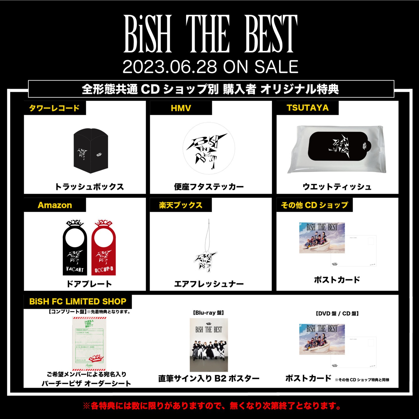 BiSH「BiSH THE BEST」CDショップ別特典一覧