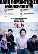 ジュウ「2nd EP ハードロマンチッカー release tour」フライヤー