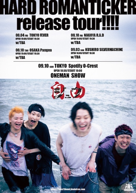 ジュウ「2nd EP ハードロマンチッカー release tour」フライヤー