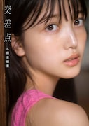 久保史緒里(乃木坂46)1st写真集「交差点」通常版表紙(撮影:細居幸次郎)