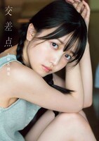 久保史緒里（乃木坂46）1st写真集「交差点」楽天ブックス限定版表紙（撮影：細居幸次郎）