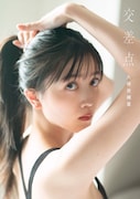 久保史緒里(乃木坂46)1st写真集「交差点」セブンネットショッピング限定版表紙(撮影:細居幸次郎)