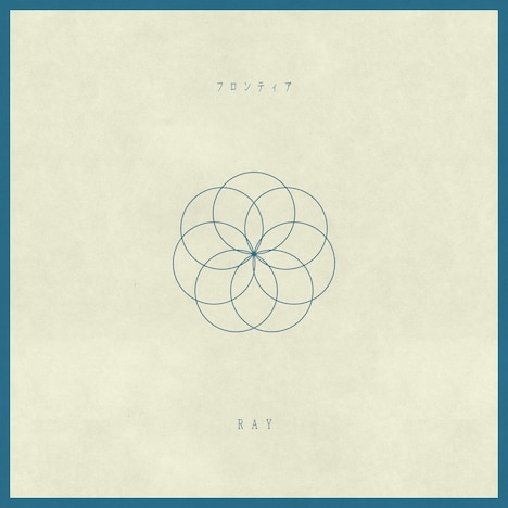 RAY「フロンティア」配信ジャケット