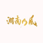 「湘南乃風 ～20th Anniversary BEST～」通常盤ジャケット