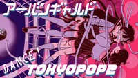 アーバンギャルド「DANCE!TOKYOPOP2」アートボード