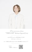 「奇妙礼太郎 25th Anniversary Album 『奇妙礼太郎』 Release Special Live」告知画像