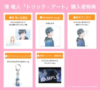 清竜人「トリック・アート」購入者特典一覧(c)ましろ / COMICSMART INC. / 山田くんとLv999の製作委員会