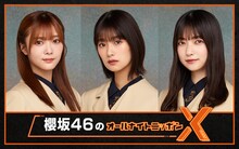 ニッポン放送「櫻坂46のオールナイトニッポンX（クロス） 」ビジュアル