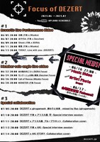 「Focus of DEZERT」投稿スケジュール