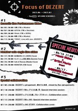 「Focus of DEZERT」投稿スケジュール