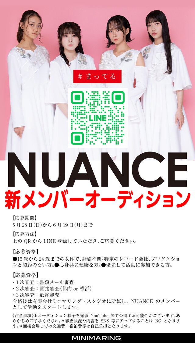 NUANCE新メンバーオーディションの告知画像。