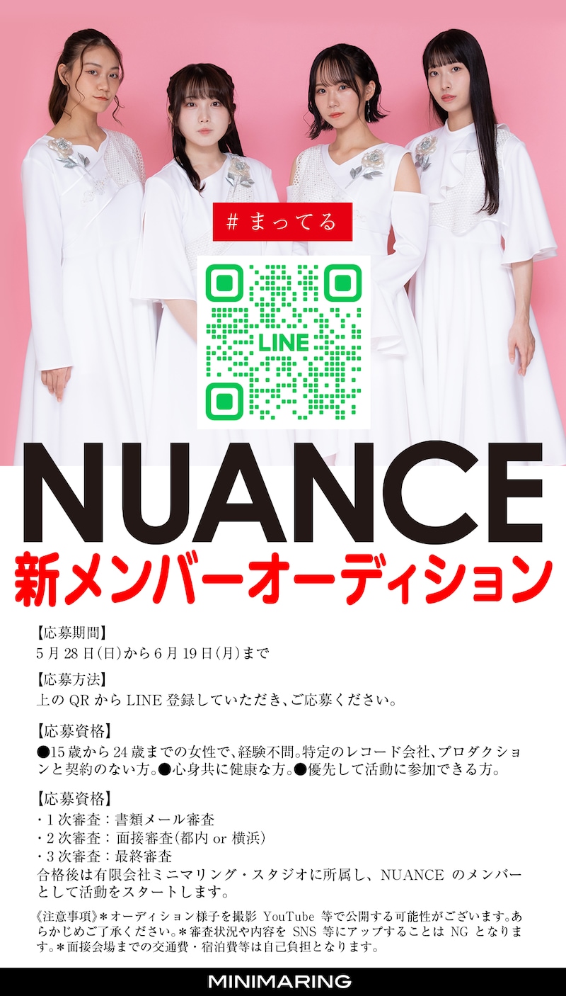 NUANCE新メンバーオーディションの告知画像。