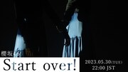 櫻坂46「Start over!」ミュージックビデオのサムネイル。