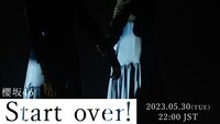 櫻坂46「Start over!」ミュージックビデオのサムネイル。
